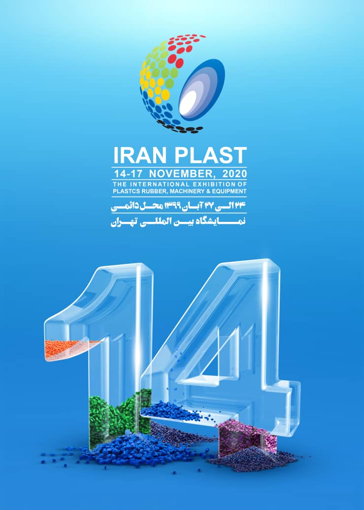 تاریخ برگزاری چهادهمین نمایشگاه ایران پلاست 